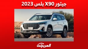 أبرز مميزات جيتور X90 بلس 2023 «بالأسعار» أكبر SUV للعلامة الصينية في السعودية أبرز مميزات جيتور X90 بلس 2023 «بالأسعار» أكبر SUV للعلامة الصينية في السعودية 6