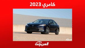 كامري 2023 هنا تجد كامل مواصفات فئات سيدان تويوتا الشعبية في السعودية كامري 2023 هنا تجد كامل مواصفات فئات سيدان تويوتا الشعبية في السعودية 15