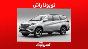 تويوتا راش 2023 وجولة على مواصفات الاس يو في الارخص من الصانع الياباني تويوتا راش 2023 وجولة على مواصفات الاس يو في الارخص من الصانع الياباني 14