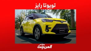 تويوتا رايز 2023 تعرف على مواصفات الكروس اوفر الشبابية في السعودية تويوتا رايز 2023 تعرف على مواصفات الكروس اوفر الشبابية في السعودية 15