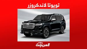 تويوتا لاندكروزر 2023 وكل ما تريد معرفته عن الاس يو في الرائدة للصانع الياباني في السعودية تويوتا لاندكروزر 2023 وكل ما تريد معرفته عن الاس يو في الرائدة للصانع الياباني في السعودية 14
