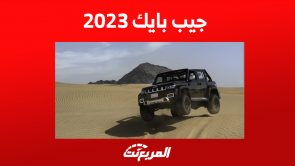 جيب بايك 2023: إليكم مزايا BJ40 بلس المخصصة للطرق الوعرة جيب بايك 2023: إليكم مزايا BJ40 بلس المخصصة للطرق الوعرة 6