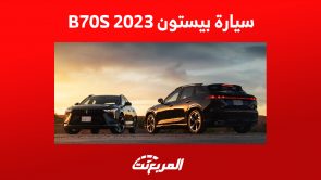 مزايا الأمان في سيارة بيستون B70S 2023 : تعرف عليها مزايا الأمان في سيارة بيستون B70S 2023 : تعرف عليها 5