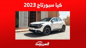 كيا سبورتاج 2023: إليكم أبرز تجهيزاتها من الداخل كيا سبورتاج 2023: إليكم أبرز تجهيزاتها من الداخل
