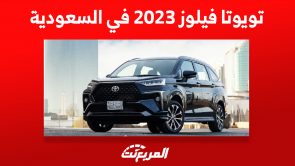 تويوتا فيلوز 2023 في السعودية: هذه أبرز مزايا الأمان في الكروس أوفر اليابانية تويوتا فيلوز 2023 في السعودية: هذه أبرز مزايا الأمان في الكروس أوفر اليابانية 13