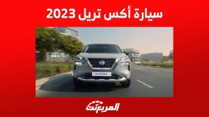 سيارة أكس تريل 2023 في السعودية: هذه مزايا الـSUV اليابانية