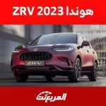 هوندا ZRV 2023 في السعودية: إليكم ما يجعل الـSUV اليابانية مُميزة للعائلات