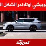 ميتسوبيشي اوتلاندر 2023