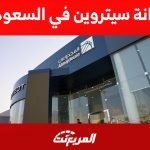 صيانة سيتروين في السعودية: كيف تحجز موعد؟ صيانة سيتروين في السعودية: كيف تحجز موعد؟