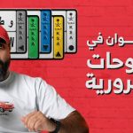 “لوحات السيارات في السعودية وش معناها”.. تعرف على ألوان اللوحات وكافة المعلومات في جولة #على_السريع “لوحات السيارات في السعودية وش معناها”.. تعرف على ألوان اللوحات وكافة المعلومات في جولة #على_السريع 1
