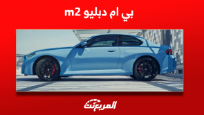 بي ام دبليو m2 كوبيه: اكتشف المواصفات مع أبرز التجهيزات بي ام دبليو m2 كوبيه اكتشف المواصفات مع أبرز التجهيزات