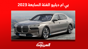 بي ام دبليو الفئة السابعة 2023 بالمواصفات مع عرض أسعارها بي ام دبليو الفئة السابعة 2023 بالمواصفات مع عرض أسعارها