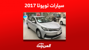 سيارات تويوتا 2017 مستعملة: بينها كامري وكورولا وهايلكس سيارات تويوتا 2017 مستعملة بينها كامري وكورولا وهايلكس