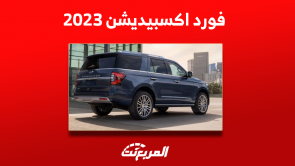 فورد اكسبيديشن فيس ليفت 2023: كم سعرها؟ وعرض أبرز التجهيزات فورد اكسبيديشن فيس ليفت 2023 كم سعرها؟ وعرض أبرز التجهيزات