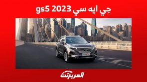 جي ايه سي gs5 2023 كروس اوفر شبابية بمزايا اقتصادية تعرف عليها في السعودية جي ايه سي gs5 2023 كروس اوفر شبابية بمزايا اقتصادية تعرف عليها في السعودية 9