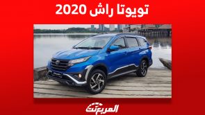 تويوتا راش 2020: تعرف على أسعارها في سوق السيارات المستعملة؟ تويوتا راش 2020: تعرف على أسعارها في سوق السيارات المستعملة؟ 14