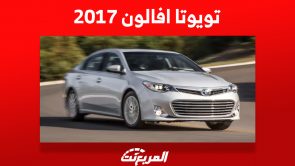 تويوتا افالون 2017 تعرف على أسعارها في سوق السيارات المستعملة بالسعودية تويوتا افالون 2017 تعرف على أسعارها في سوق السيارات المستعملة بالسعودية 14
