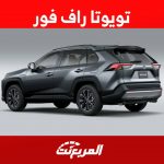تويوتا راف فور 2023 اليكم مواصفات الاس يو في العصرية في السعودية 1