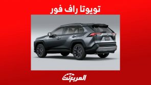 تويوتا راف فور 2023 اليكم مواصفات الاس يو في العصرية في السعودية تويوتا راف فور 2023 اليكم مواصفات الاس يو في العصرية في السعودية 3