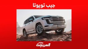 جيب تويوتا 2023 تعرف على تشكيلة السيارات عالية الركوب من الصانع الياباني في السعودية جيب تويوتا 2023 تعرف على تشكيلة السيارات عالية الركوب من الصانع الياباني في السعودية 11