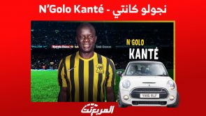 هل آن الأوان لنرى نجولو كانتي N’Golo Kanté يقتني سيارة فارهة بعد انتقاله رسمياً للسعودية؟ 4