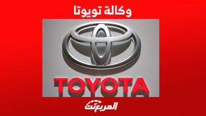 وكالة تويوتا عبداللطيف جميل اليك اهم المعلومات وعناوين الفروع 2023 في السعودية وكالة تويوتا عبداللطيف جميل اليك اهم المعلومات وعناوين الفروع 2023 في السعودية 14