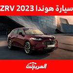 سيارة هوندا ZRV 2023: إليكم أبرز تقنيات الأمان في الـSUV اليابانية 1