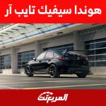 هوندا سيفيك تايب آر 2023: أرقام أداء أسرع سيارات الدفع الأمامي (مواصفات كاملة) هوندا سيفيك تايب آر 2023