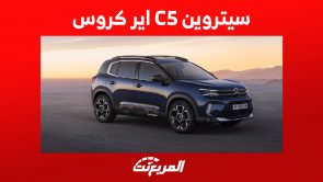مزايا الأمان في سيتروين C5 اير كروس 2023 وأحدث أسعارها مزايا الأمان في سيتروين C5 اير كروس 2023 وأحدث أسعارها