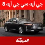 جي ايه سي جي ايه 8