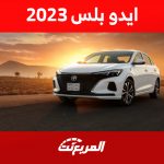 شانجان ايدو بلس 2023: مزايا الأمان في السيدان الشبابية 2