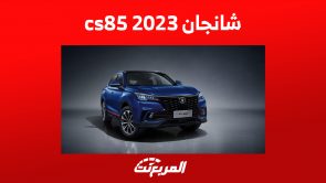 سعر شانجان cs85 2023 ومزايا الكروس أوفر الشبابية سعر شانجان cs85 2023 ومزايا الكروس أوفر الشبابية 1