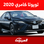تويوتا كامري 2020 مستعملة للبيع مع سعر الموديل الجديد 2023