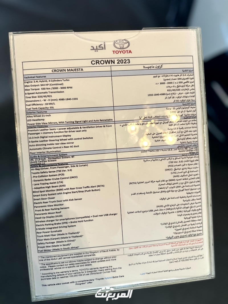تويوتا-كراون-2023-المربع-نت-28
