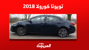 تويوتا كورولا 2018 مستعملة للبيع في السعودية مع الأسعار تويوتا كورولا 2018 مستعملة للبيع في السعودية مع الأسعار