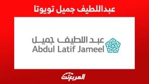 عبداللطيف جميل تويوتا اهم المعلومات والاسعار لعام 2023 بالسوق السعودي عبداللطيف جميل تويوتا اهم المعلومات والاسعار لعام 2023 بالسوق السعودي 15