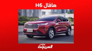 هافال H6 2023 تعرف على مواصفات كروس اوفر هافال الشبابية في السعودية هافال H6 2023 تعرف على مواصفات كروس اوفر هافال الشبابية في السعودية 5