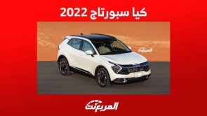 كيا سبورتاج 2022 اليك اهم مواصفات الاس يو في الانيقة من الصانع الكوري في السعودية كيا سبورتاج 2022 اليك اهم مواصفات الاس يو في الانيقة من الصانع الكوري في السعودية 4