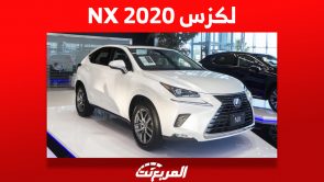 لكزس NX 2020 الفاخرة: تعرف على أسعارها في السعودية وأبرز المواصفات 1