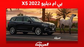 بي ام دبليو X5 2022: أهم ما يُميزها من مواصفات وأسعار في السعودية بي ام دبليو X5 2022: أهم ما يُميزها من مواصفات وأسعار في السعودية 1