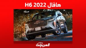 هافال H6 2022: ما هي أسعارها وأهم ما يُميزها في السعودية؟ 1