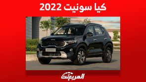 كيا سونيت 2022 الشبابية تعرف على أبرز مواصفاتها وأسعارها في السعودية كيا سونيت 2022 الشبابية تعرف على أبرز مواصفاتها وأسعارها في السعودية 1