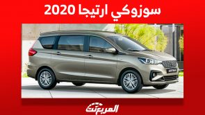 سوزوكي ارتيجا 2020 الميني فان العائلية كم سعرها في السعودية؟ سوزوكي ارتيجا 2020 الميني فان العائلية كم سعرها في السعودية؟ 3