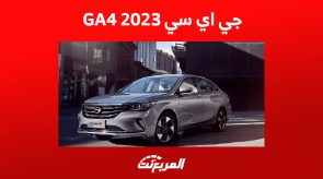 جي اي سي GA4 2023: تجهيزات مقصورة أصغر سيدان للعلامة جي اي سي GA4 2023: تجهيزات مقصورة أصغر سيدان للعلامة