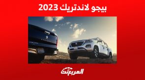 بيجو لاندتريك 2023: تعرف على قدرات وأرقام أداء البيك أب الفرنسية بيجو لاندتريك 2023: تعرف على قدرات وأرقام أداء البيك أب الفرنسية