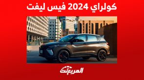 كم سعر coolray geely ؟ إليك مزايا أرخص جيب جلي بعد الفيس ليفت 4