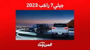 جيلي 7 راكب كم سعرها؟ تعرف على مواصفات اوكافانجو 2023 كاملة جيلي 7 راكب كم سعرها؟ تعرف على مواصفات اوكافانجو 2023 كاملة