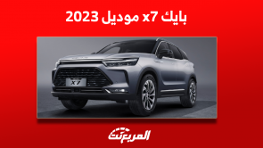 سيارة بايك x7 موديل 2023: اكتشف المحرك وعرض أبرز المواصفات سيارة بايك x7 موديل 2023 اكتشف المحرك وعرض أبرز المواصفات