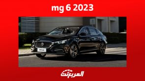 تجهيزات الأمان في سيارة mg 6 2023 وأسعار السيدان الاقتصادية تجهيزات الأمان في سيارة mg 6 2023 وأسعار السيدان الاقتصادية