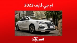 تجهيزات الأمان في ام جي فايف 2023 وأبرز مزايا السيدان الاقتصادية تجهيزات الأمان في ام جي فايف 2023 وأبرز مزايا السيدان الاقتصادية